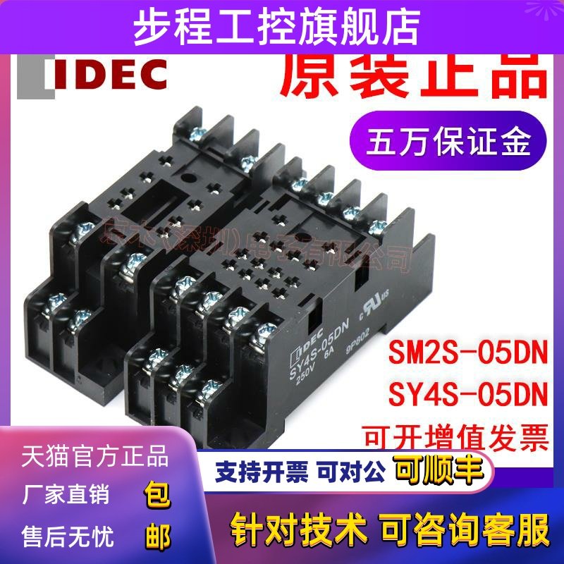 原装IDEC和泉SM2S-05DN/SY4S-05DN 8脚 14脚继电器底座