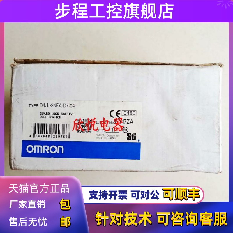 全新 D4JL-2NFA-D7-03 D4JL-2NFA-D7-04 电磁型锁定安全门开 关