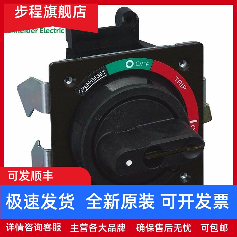 施耐德电气EZD160/250A塑壳断路器附件 直接旋转手柄:EZDROTDS