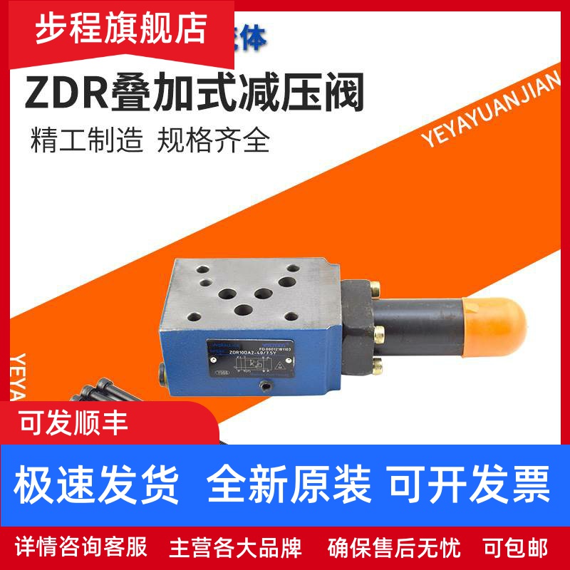 ZDR6DP力士乐型DB液压调节150直动式减压阀ZDR10DA1-40B/75/210YM