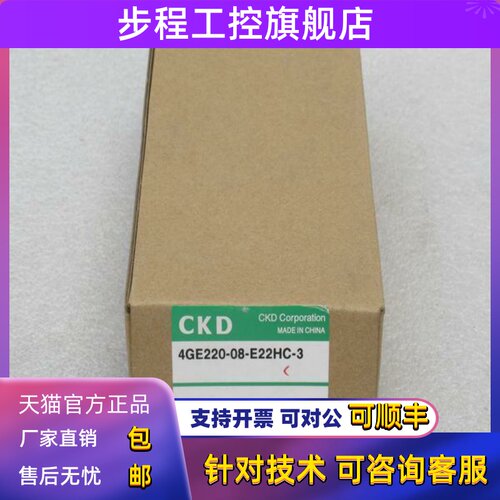 *现货销售*全新喜开理CKD电磁阀 4GE220-08-E22HC-3 现货DC24V