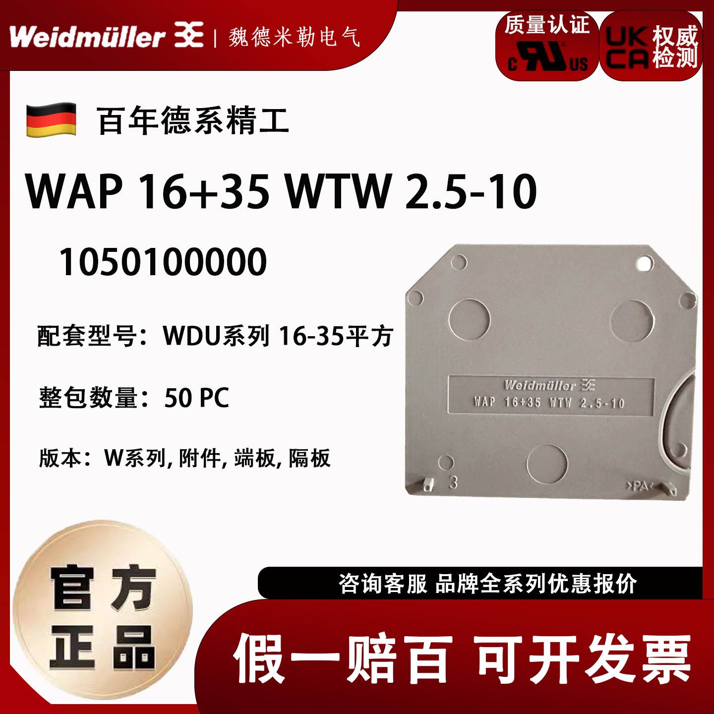 WAP 16 35 WTW 2.5-10 魏德米勒WDU系列 16-35平挡片 1050100000