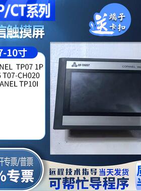 合信Copanel TP10i Copanel TP07 1P CTS6 T07-CH020拆机触摸屏