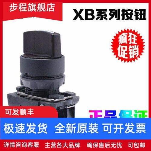 正品施耐德电气 XB5AD21C 25C 41C 33C 53C选择开关旋钮开关