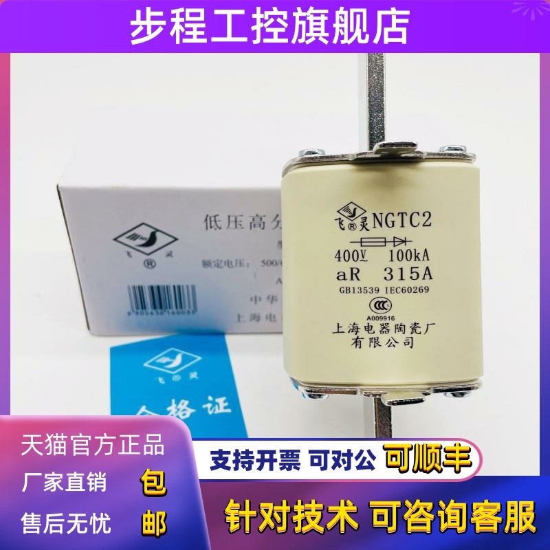 飞灵快速熔断器NGTC2-aR400A 400V 100KA 315 350A熔芯上海电器厂