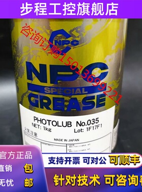 日本矿油NPC PHOTOLUB No.035光学仪器润滑脂/NPC NO.035精密油脂