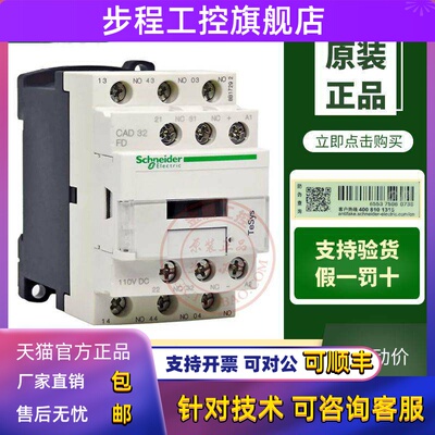 原装施耐德电梯直流接触器式中间继电器CAD32FDC三开二闭DC110V