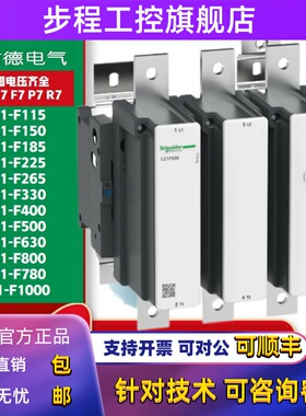 施耐德交流接触器LC1F115F185F265F330F150F400F500F630F1250M7Q7