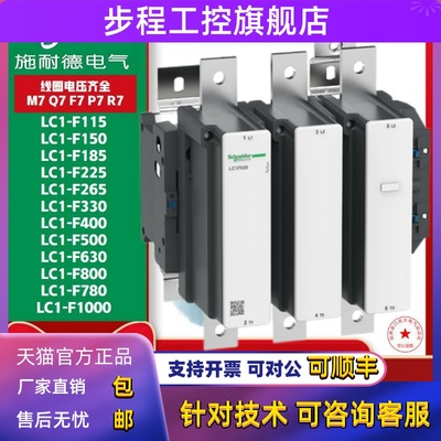 施耐德交流接触器LC1F115F185F265F330F150F400F500F630F1250M7Q7