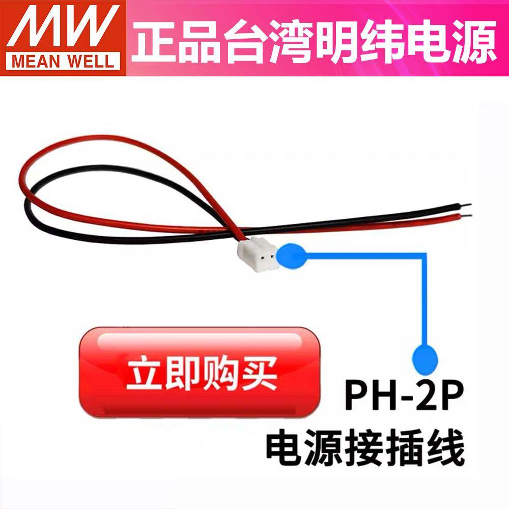 明纬电源 JST-B2B-PH-K-S RPS-200 EPS-120功能线风扇连接器PH-2P