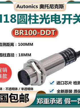 奥托尼克斯BR100-DDT BRP400 3M 4M -TDTL BR20M-TDTD-P原装正品