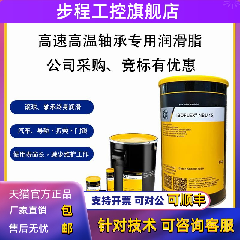 克鲁勃NBU15 NBU12 NB52 NB152 L32 LDS18 GY193NCA15高温润滑脂