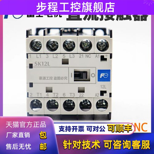 原装富士接触器SK12L E10 E01 四常开 三开一闭 NO NC DC24V
