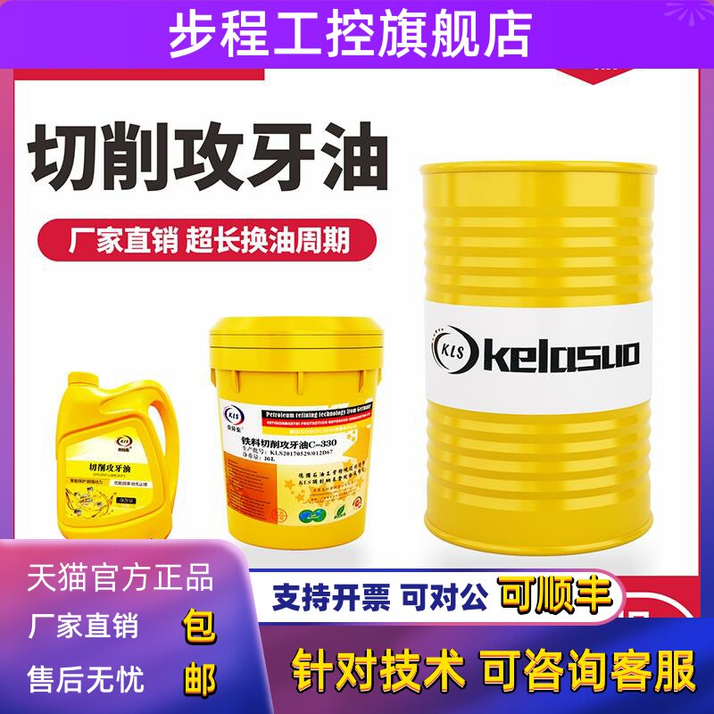 切削攻牙油螺丝不锈钢高速金属铜铁铝类钻钛合金孔丝油原装润滑油
