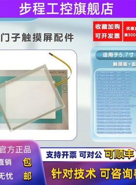 KTP600/TP170B/K-TP178/177DP/177A/MP277-6/OP177B触摸板 保护膜