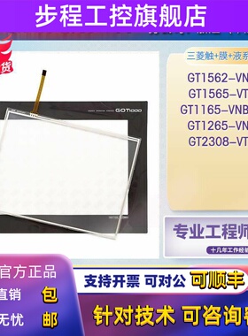 三菱GT1165/1265/1562-VNBA-C GT2308/GT1565-VTBA触控板贴膜液晶