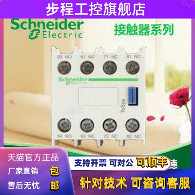 施耐德交流接触器 正装辅助触头触点模块 LADN22C 两开两闭