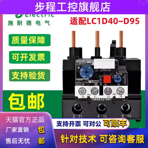 正品施耐德热过载继电器LRD3322C 3353C/3355C/3359C/3361C/3357C