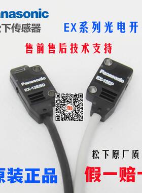 松下传感器EX-14A 11B 13B 13A 13EB 11A BD AD EAD EBD EA P EP