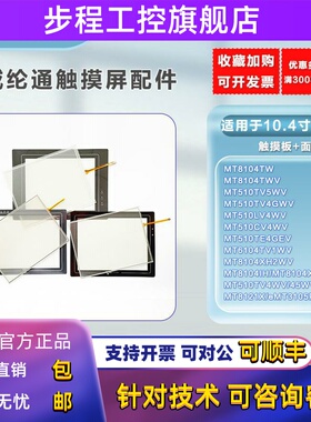 MT510TV/CV/LV4/6104TV1WV/8104IH/MT8121X/eMT3105P触模板保护膜