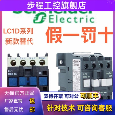 施耐德交流接触器LC1D0910 LC1D1210 LC1D1801 LC1D2510 LC1D3210