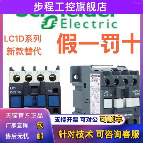 施耐德交流接触器LC1D0910 LC1D1210 LC1D1801 LC1D2510 LC1D3210