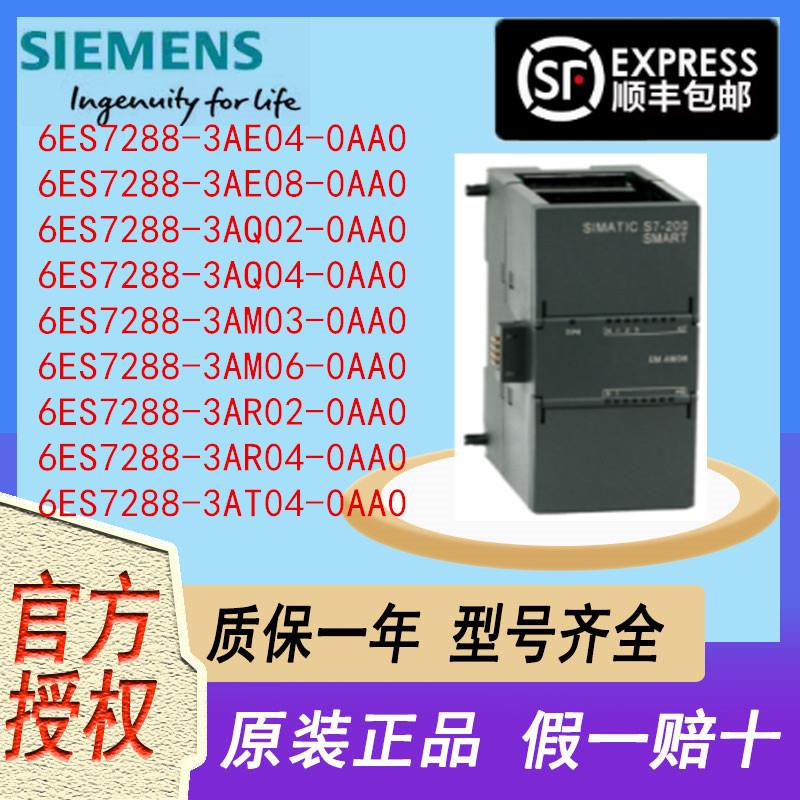 西门子SMART200 6ES7288-3AE/AQ/AM/AR/AT/02/03/04/06/08-0AA0