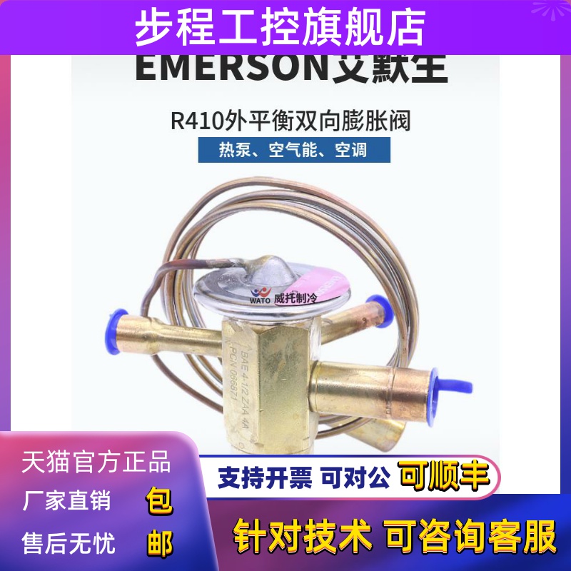 EMERSON艾默生BAE1-1/2ZAA 3 4 6 7-1/2ZAA空调热力膨胀阀410A