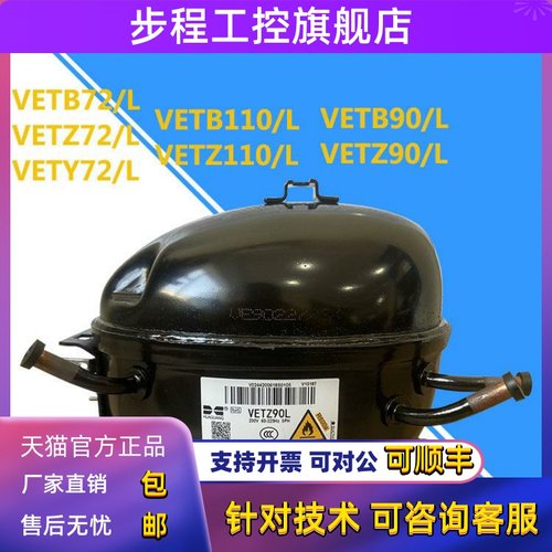 全新原装华光VETB90 VEKB90L VETZ110L VETB110 VETY72变频压缩机