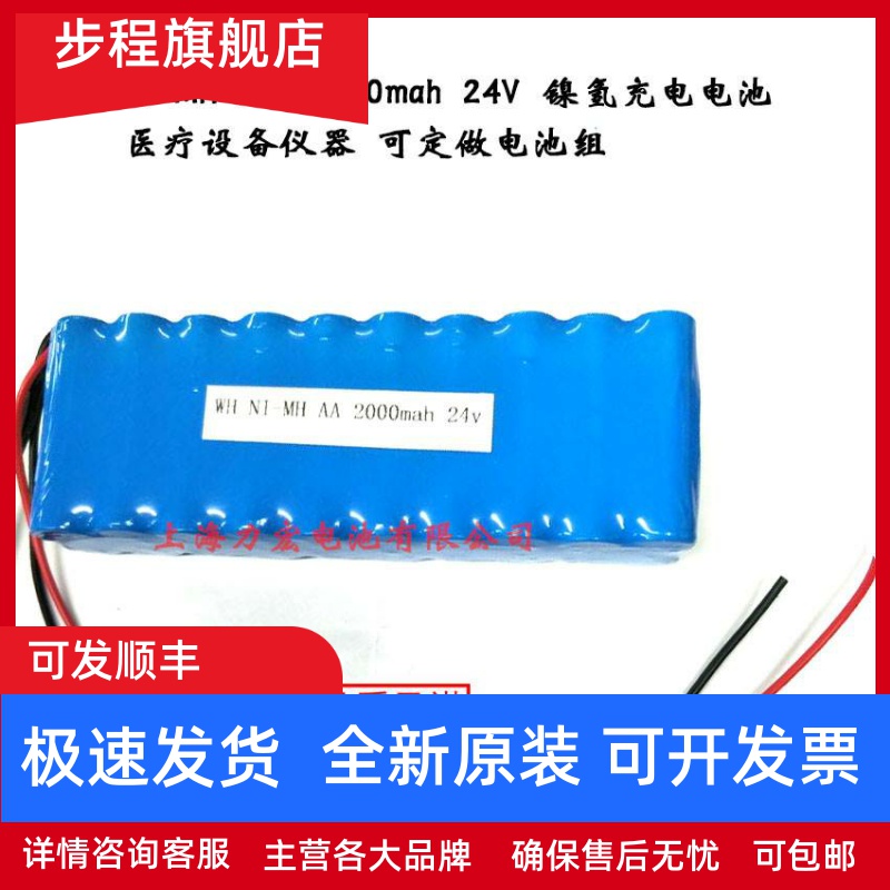 NI-MH AA 2000mah 24V 镍氢充电电池 医疗设备仪器 可定做电池组