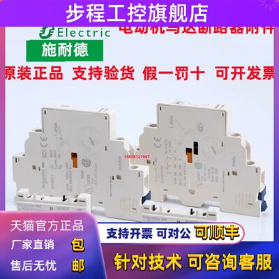 施耐德断路器辅助GVAE1/11/20/AN11/20/AD1010/0110/1001/010原装