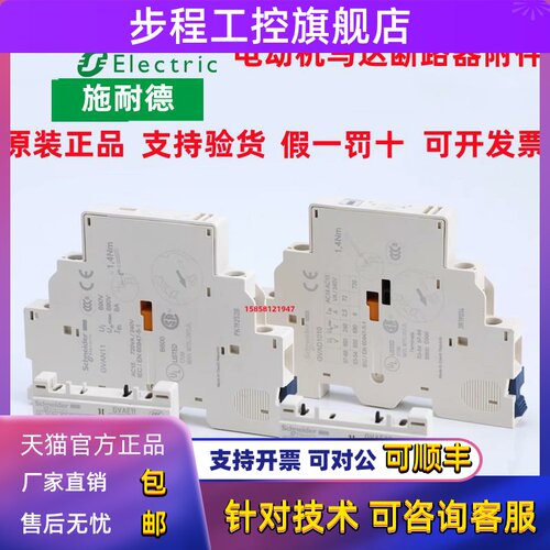 施耐德断路器辅助GVAE1/11/20/AN11/20/AD1010/0110/1001/010原装