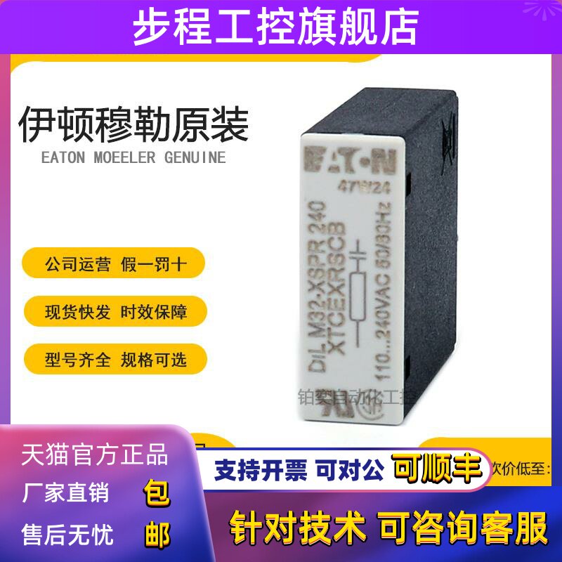 正品伊顿穆勒浪涌抑制器模块DILM12-XSPD DILM32 M95-XSPR240