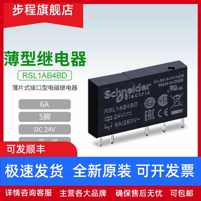 施耐德薄型继电器RSL1AB4BD 一开一闭触点形式 24VDC直流电源接口