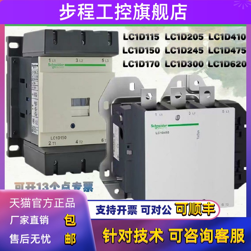 施耐德交流接触器LC1D115D150D170D205D245D300D410D475D620M7Q7C