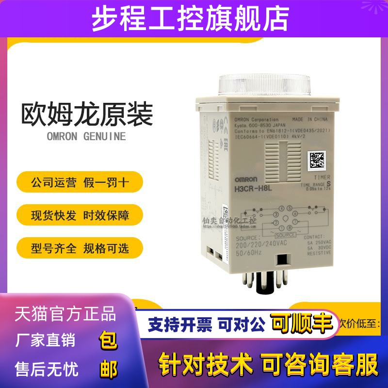 全新原装正品欧姆龙时间继电器H3CR-H8L H3CR-G8EL AC220VS M定时
