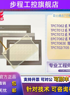 EPC/TPC7062TX(KX)/KT(TD)/TI/KS/KB/DL/Hl/Hn/W触摸板保护膜内屏