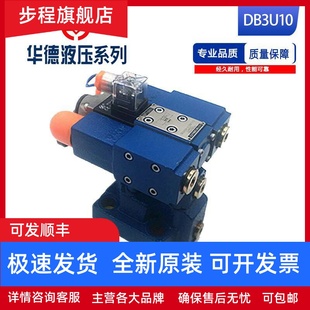315G24NZAW220N 華德系列多級(jí)電磁溢流閥DB3U10H 30B DB3U20