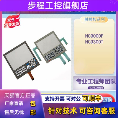 全新日精注塑机NC9000F NC9300T触摸板 按键面板 外屏 大量现货