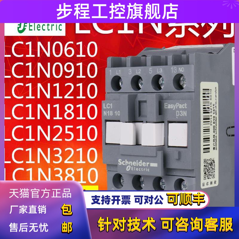 施耐德交流接触器LC1N/E/D 0910 1210 1810 2510 3210 3810M5NF5N