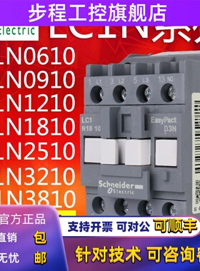 施耐德交流接触器LC1N/E/D 0910 1210 1810 2510 3210 3810M5NF5N