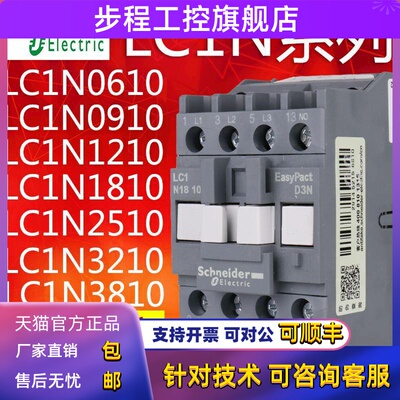 施耐德交流接触器LC1N/E/D 0910 1210 1810 2510 3210 3810M5NF5N