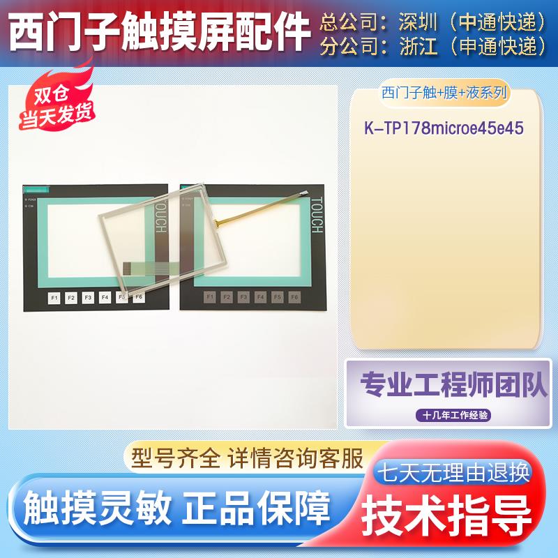 西门子5.7寸K-TP178micro 6AV6640-0DA11-0AX0触控板保护膜液晶屏