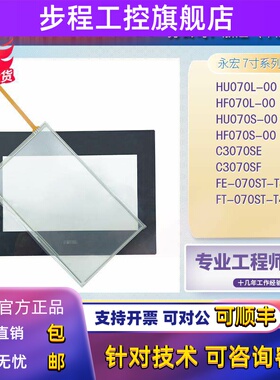 HF/U070L/S/E-00 C3070SE FT/FE-070ST-T40RW/T41R触控板面膜液晶