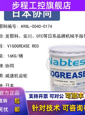 协同VIGOGREASE RE0机器人关节减速机专用润滑油脂A98L-0040-0174