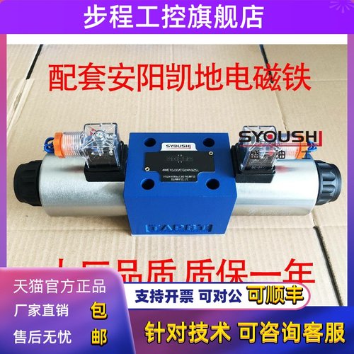 SYOUSHI液压电磁换向阀4WE10F3X/CG24NZ5L质保一年优惠