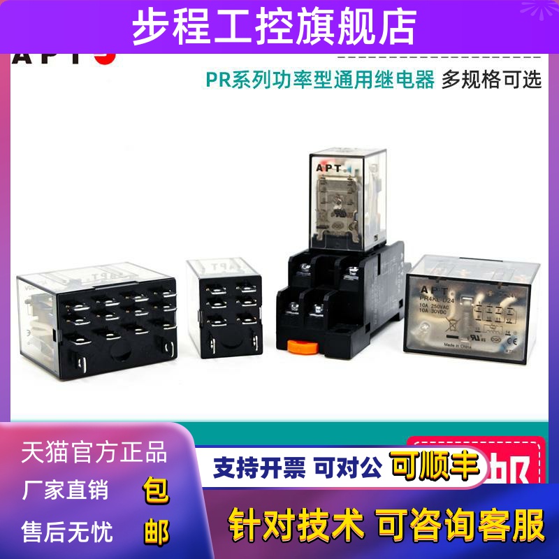 西门子APT功率型小型继电器PR2KL PR4KL-D24 A220 宽8脚14脚DC24V