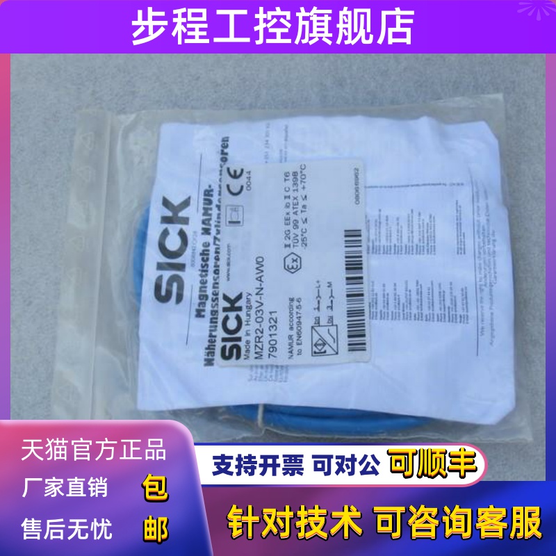 *现货销售*全新施克SICK传感器 MZR2-03V-N-AW0 现货7901321