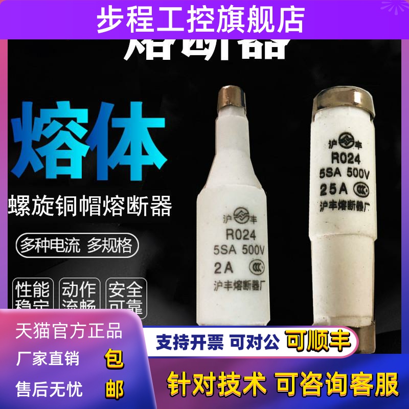 沪丰保险管 熔芯RO24 R024 5SA 500V 2A4A6A 10A16A 20A32A熔断器