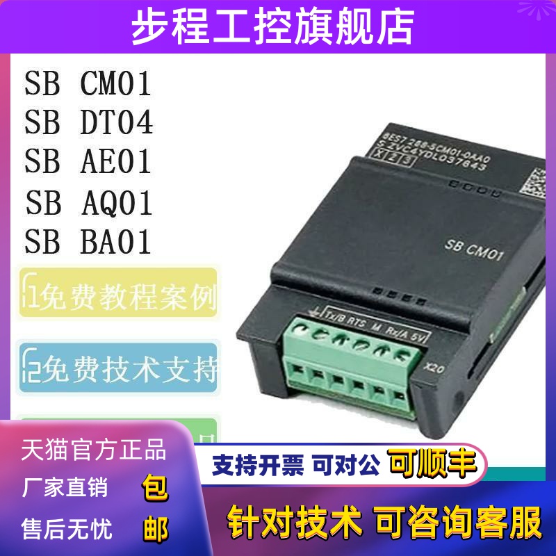西门子PLC S7-200smart 信号扩展板 SB CM01 AE01 AQ01 DT04